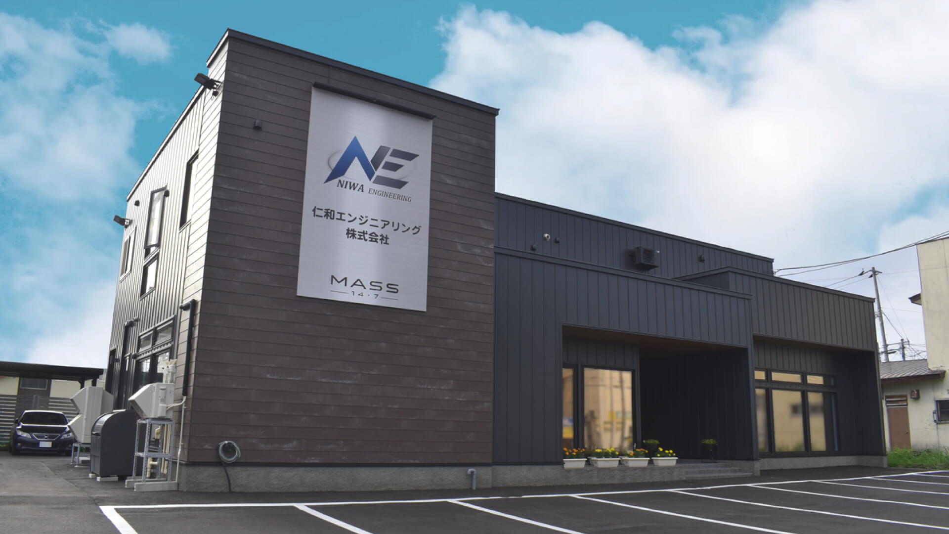 仁和エンジニアリング株式会社 本社